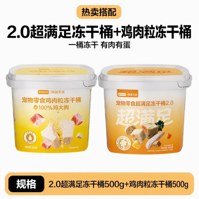 网易严选猫咪冻干零食