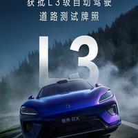 29万和36万的智界RX差在哪？L3测试牌照≠你能脱手开车