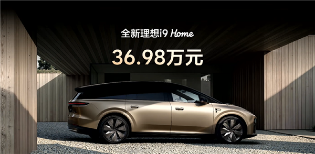 全球量产SUV最低风阻！全新理想i9 Home正式上市：售价36.98万元