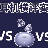 小米耳夹式耳机怎么样？西圣、小米、漫步者三款开放式耳机横评
