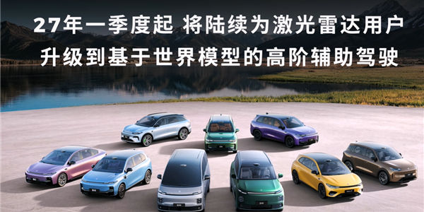 10万内的车也能用！零跑世界模型智驾将覆盖A、B、C、D全系车型