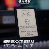 阅星瞳x3使用感受