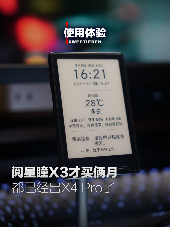 阅星曈电子书阅读器