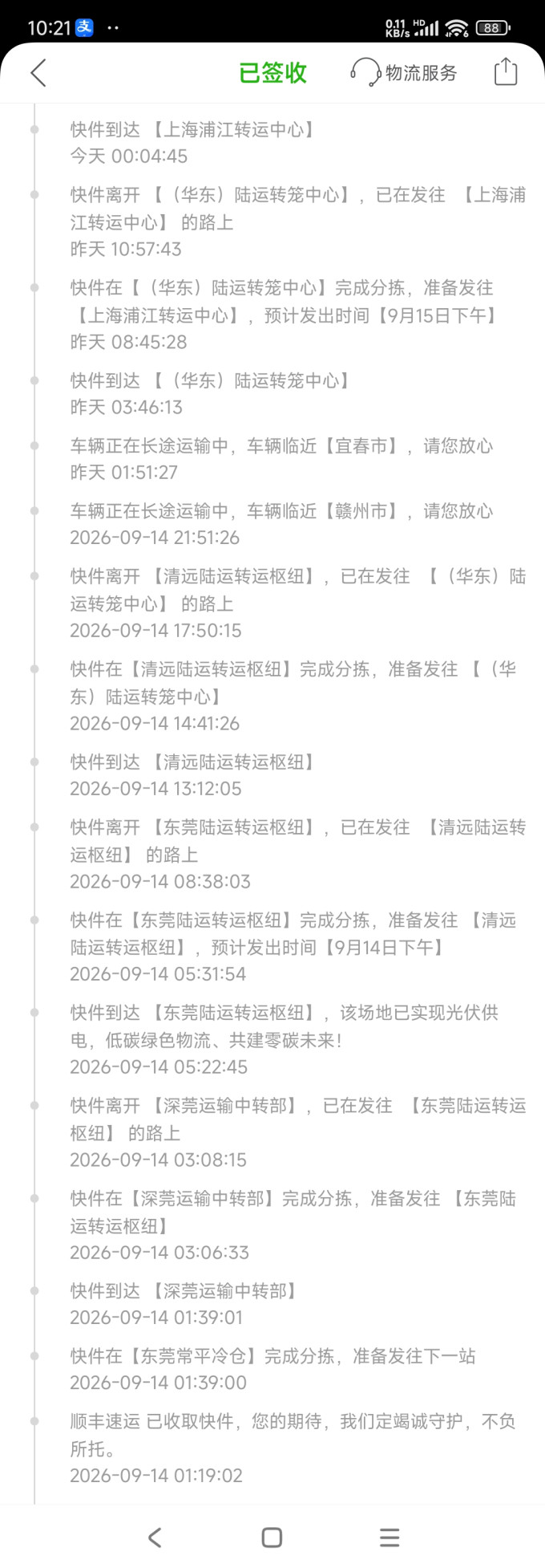 圣农禽蛋肉类