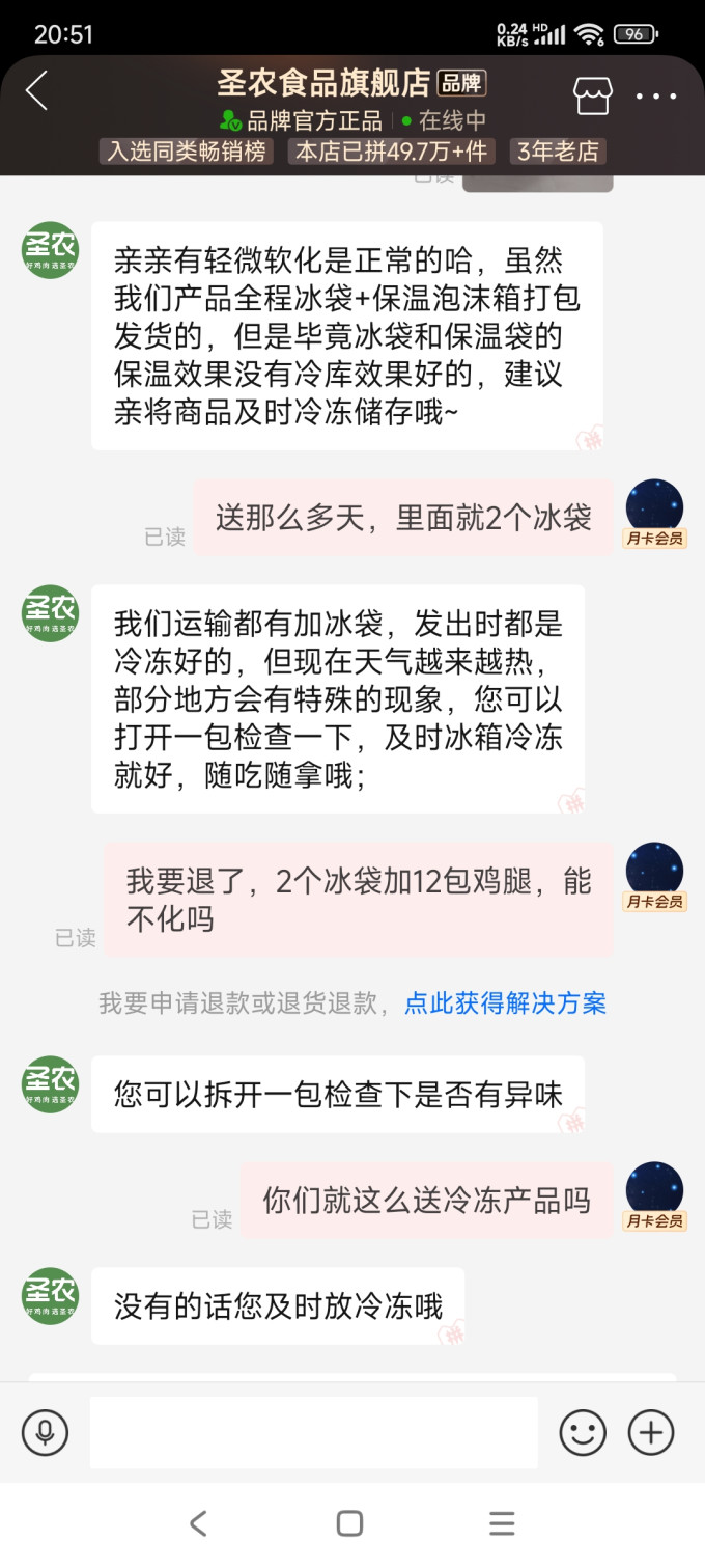 圣农禽蛋肉类