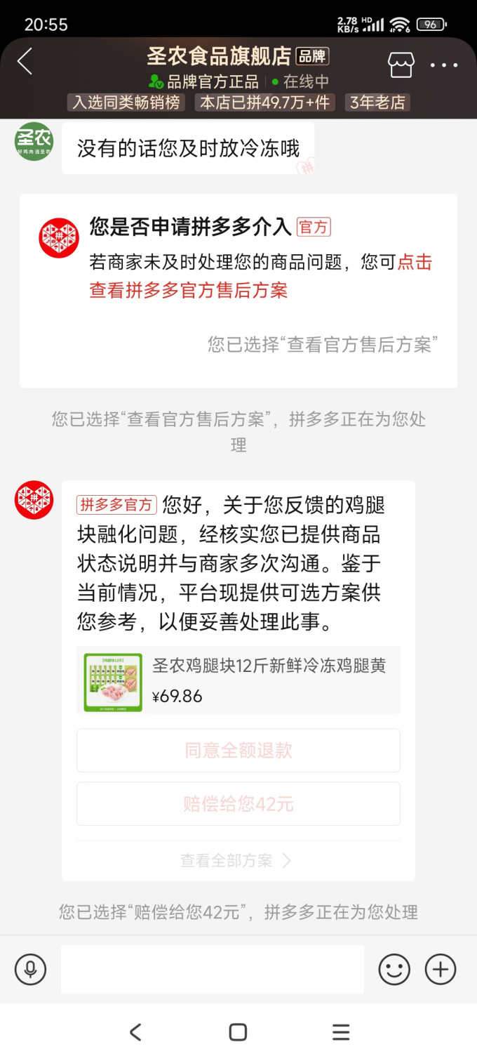 圣农禽蛋肉类