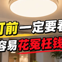 吸顶灯家用哪个品牌好？家用吸顶灯品牌大盘点，品质与护眼兼顾