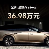 36.98万！理想i9正式上市，这次理想把能给的几乎都给了