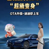 OTA升级 全新腾势Z9GT突然“超级变身”了?