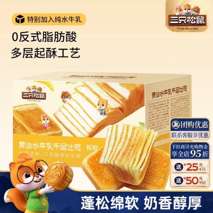 三只松鼠常温蛋糕