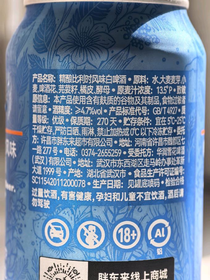 胖东来啤酒