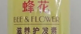 老牌国货 yyds｜蜂花护发素大碗顺滑养发！
