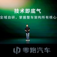 独家对话曹力：没赢在起跑线，零跑靠什么赢下去？
