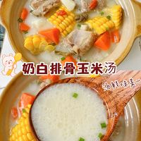 奶白奶白的排骨玉米汤❗三碗不过瘾，汤鲜浓郁