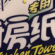 厨房清洁神器｜心相印厨房纸巾告别黏腻抹布！