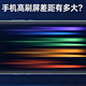 手机高刷屏60Hz、90Hz、120Hz、144Hz，肉眼差距到底多大？