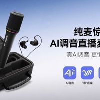 纯麦MS1「惊叹号」实测：599元价位段，AI调音5.8G无线能不能打？