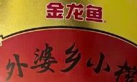 金龙鱼食用油，全家吃饭更安心！