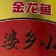 金龙鱼食用油，全家吃饭更安心！