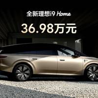 比 MEGA Home 便宜 14 万！理想 i9 Home 上市定价 36.98 万元，六座旗舰变天了