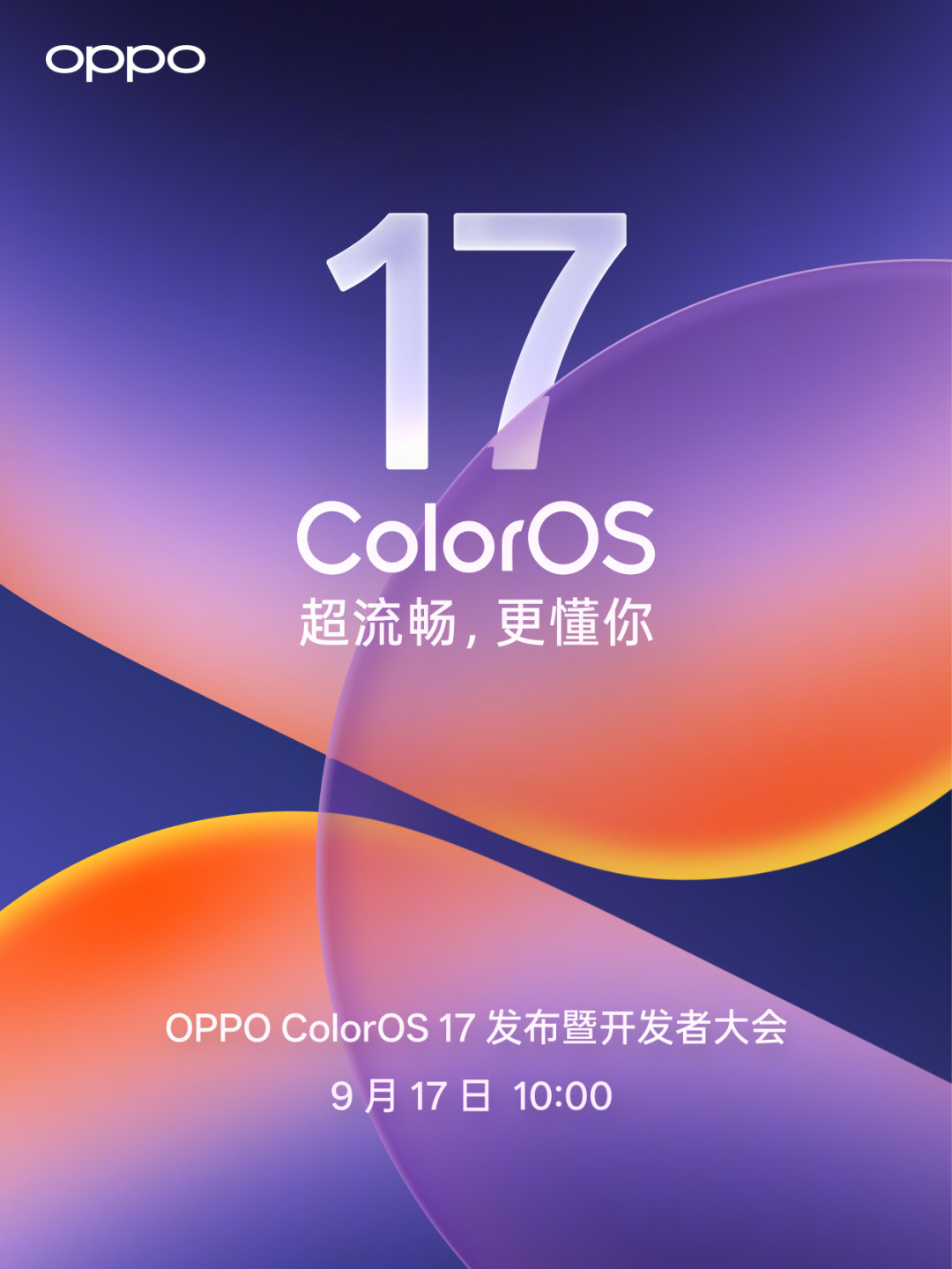 ColorOS 17 明天 10 点发布:官方终于盯上「后台保活」,评论区却齐刷「16 保活最差」——49 款三批名单先查你的轮次,再决定要不要冲内测