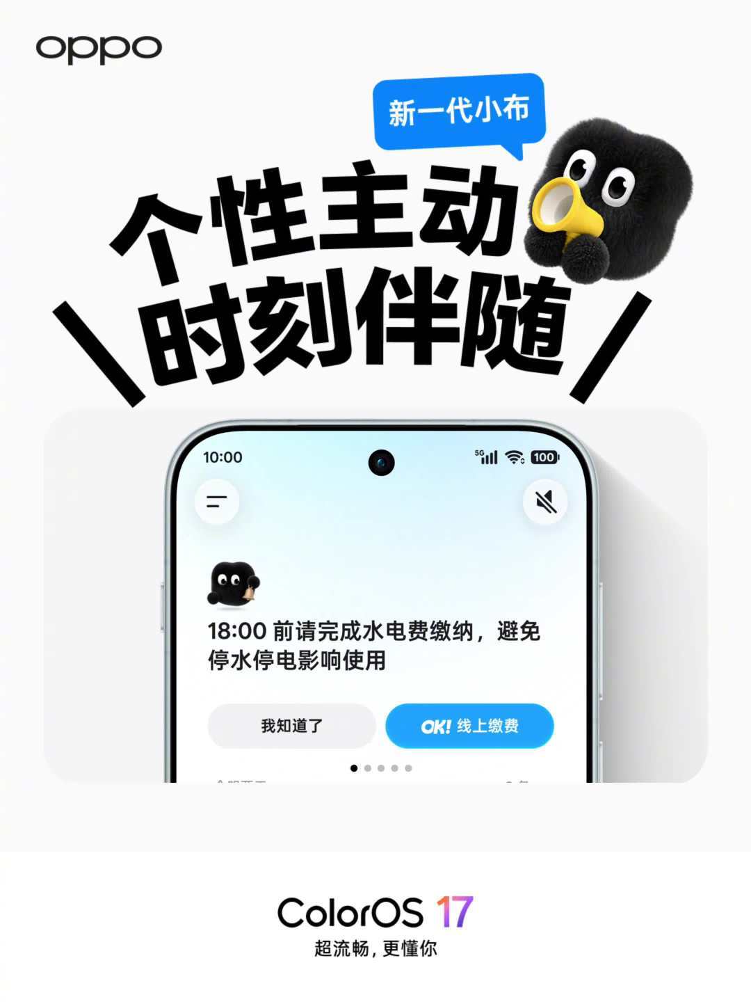 ColorOS 17 明天 10 点发布:官方终于盯上「后台保活」,评论区却齐刷「16 保活最差」——49 款三批名单先查你的轮次,再决定要不要冲内测