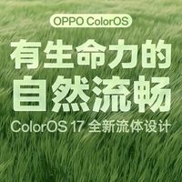ColorOS 17 明天 10 点发布：官方终于盯上「后台保活」，评论区却齐刷「16 保活最差」——49 款三批名单先查你的轮次，再决定要不要冲内测