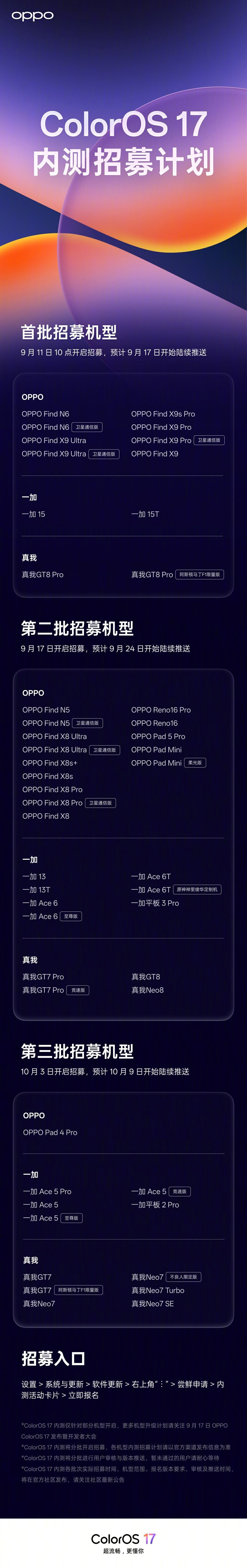 ColorOS 17 明天 10 点发布:官方终于盯上「后台保活」,评论区却齐刷「16 保活最差」——49 款三批名单先查你的轮次,再决定要不要冲内测