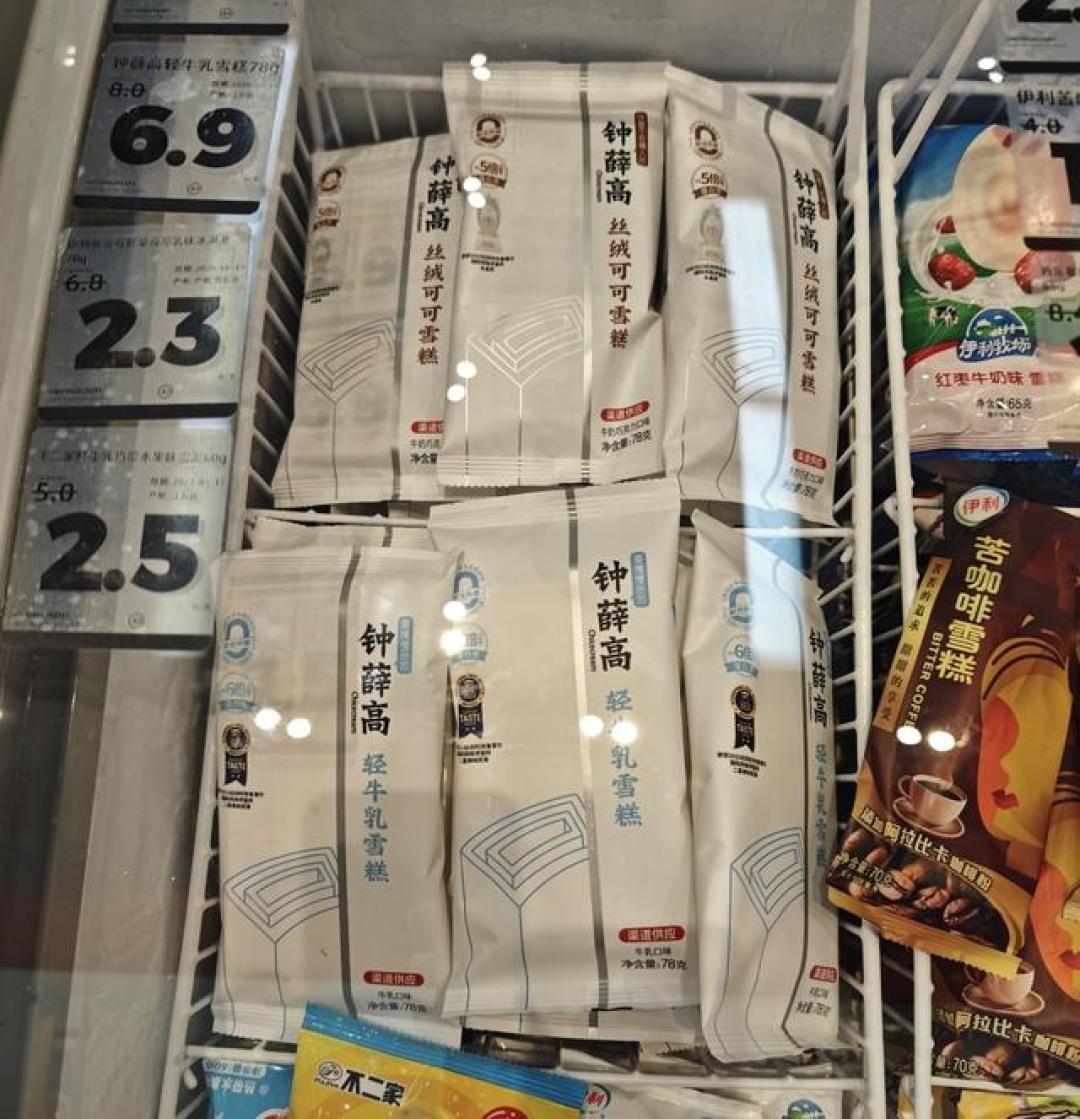 2110万拍下、单支卖6.9元：复活归来的钟薛高，第一件事是跟罗永浩撇清