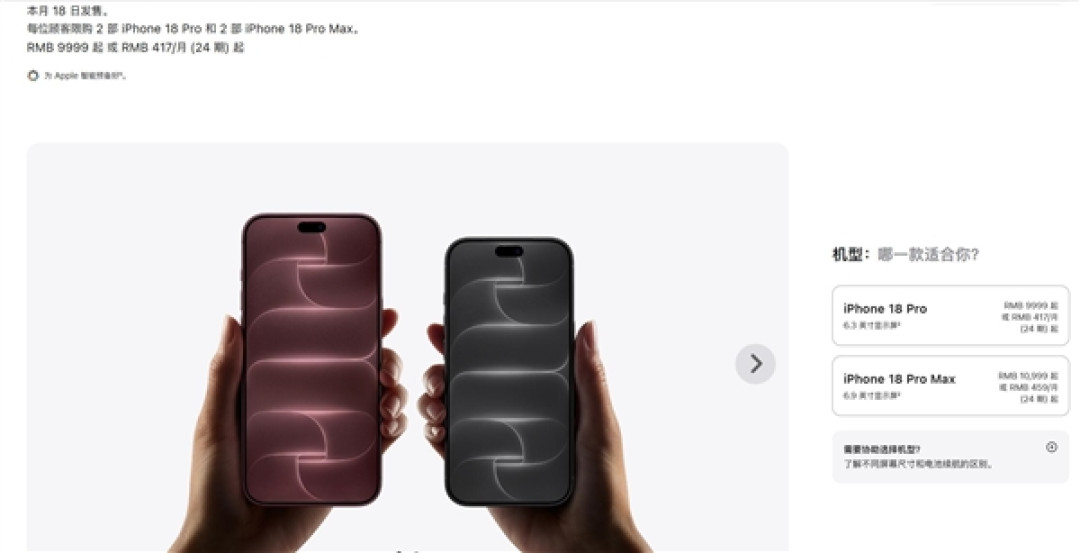 涨价1000元!iPhone 18 Pro系列明天首销:9999元起