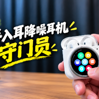 半入耳降噪耳机守门员？还卷了块智能屏？漫步者5ANC真实感受
