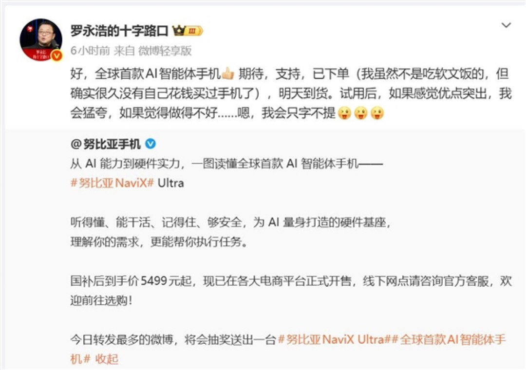 罗永浩下单努比亚NaviX Ultra:很久没有自己花钱买手机了