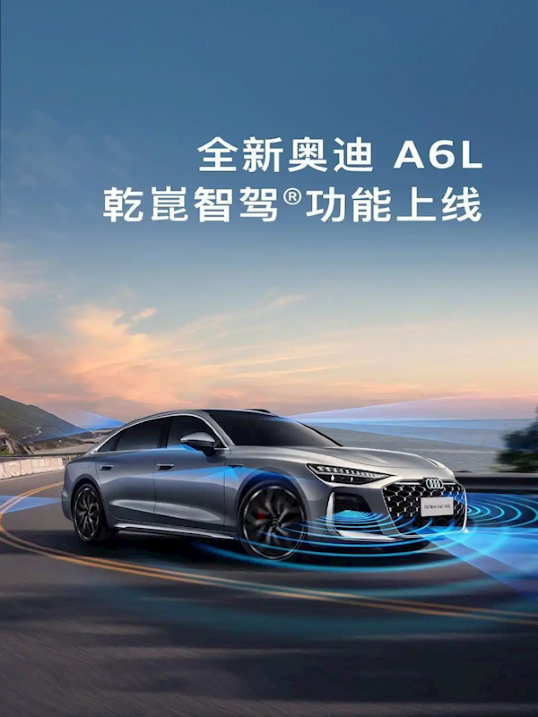 全新奥迪A6L官宣到店！搭载华为乾崑智驾 支持全国城区NOA