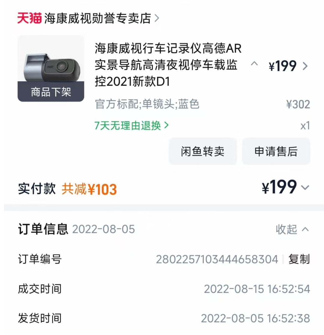 199块的海康记录仪,