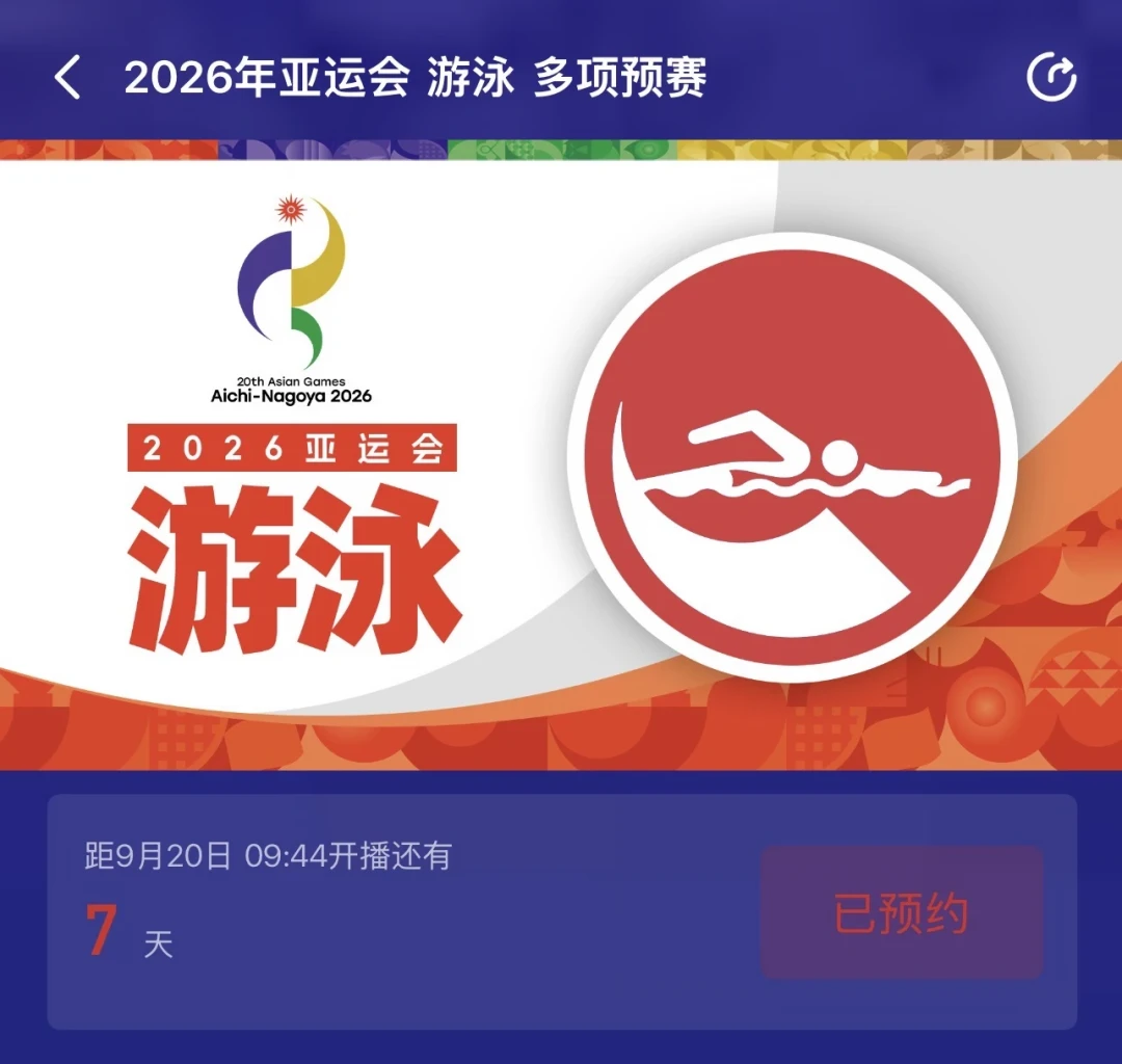 亚运会本周六开幕,B站却没有直播:咪咕会员先别开,二路别去蹲,冲金赛的时间账要这样算