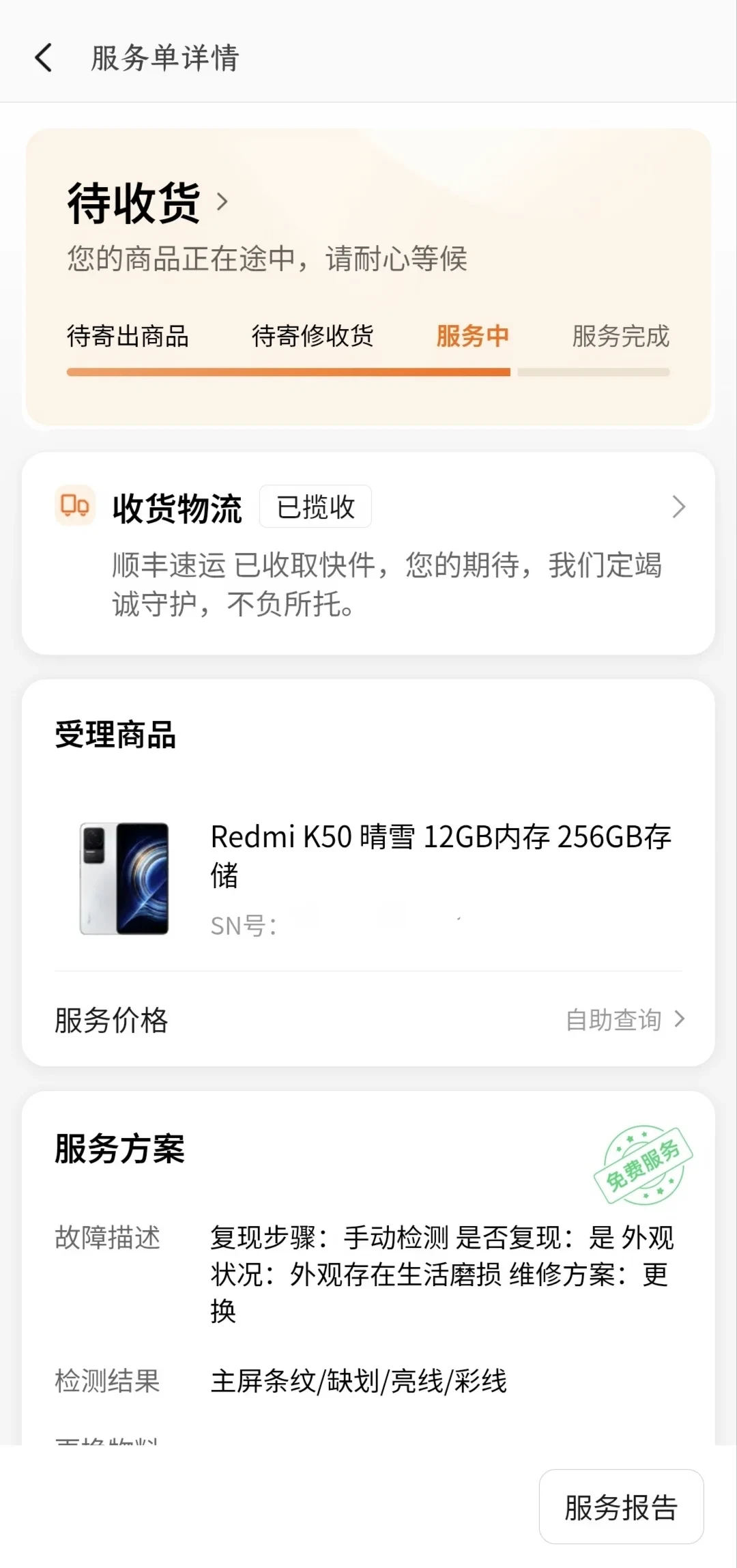 红米的