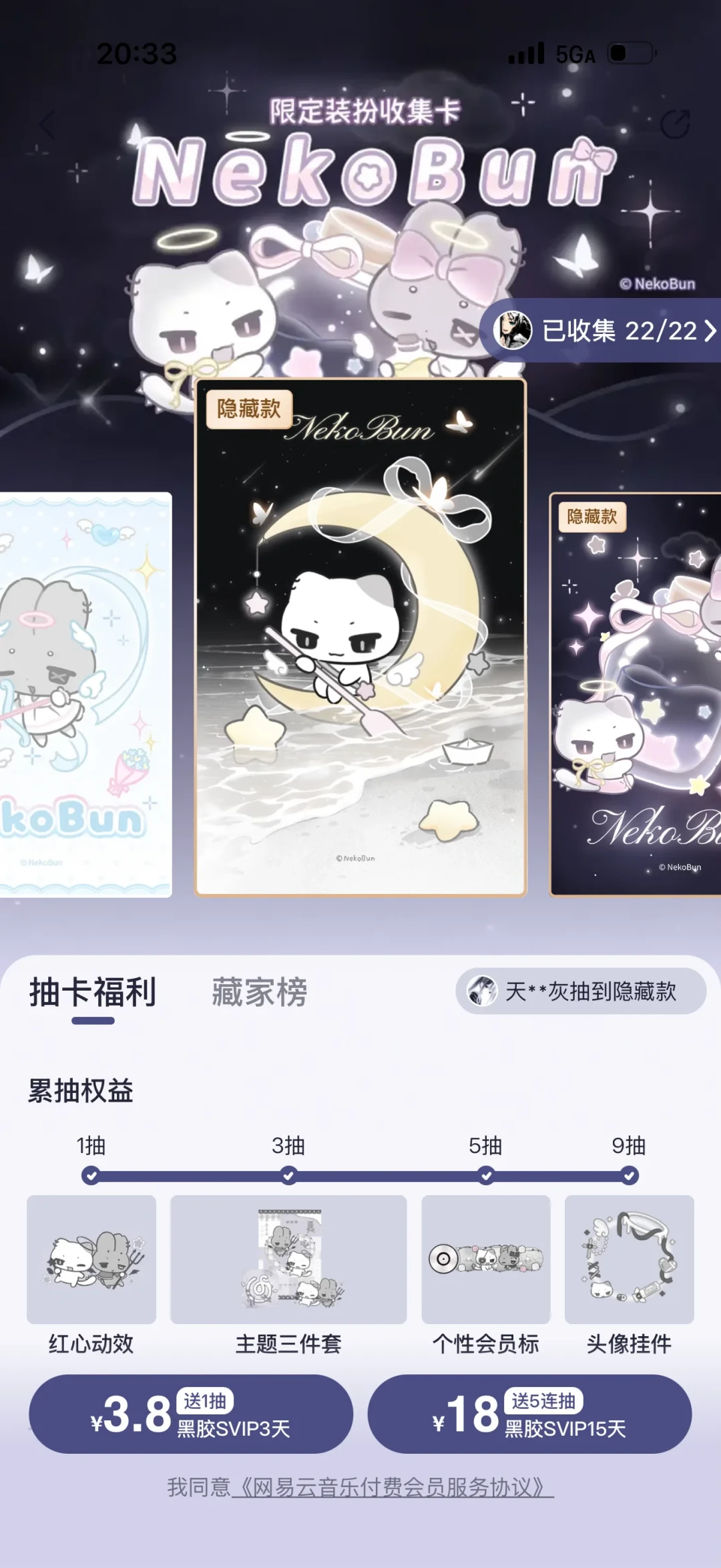 5.8元一抽、180抽毕业：网易云的「装扮中心」开成了卡室，先看清这半年的价签再上头