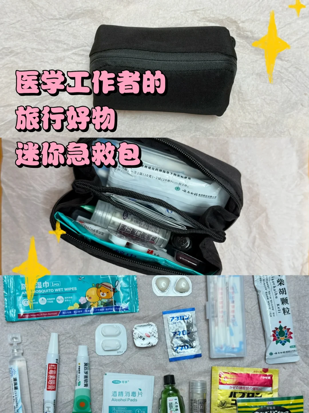 国庆前第一个徒步急救包：别急着抄4.7万赞的清单，先把「用得上吗、会用吗、成品还是自攒」三笔账算清