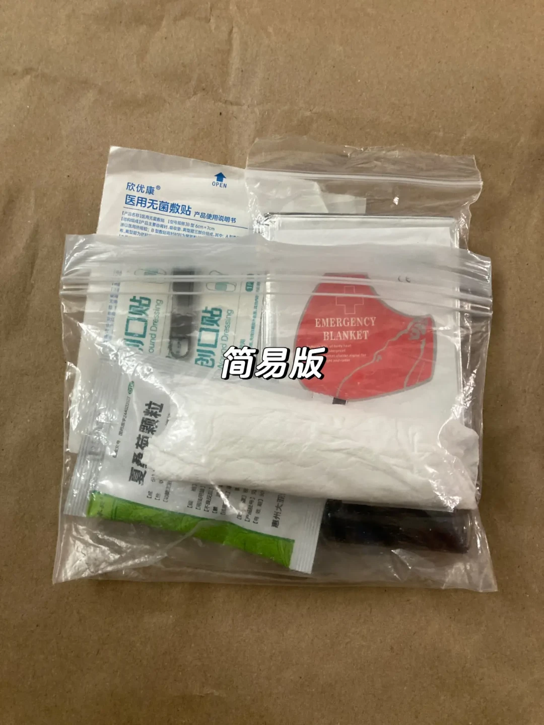 国庆前第一个徒步急救包：别急着抄4.7万赞的清单，先把「用得上吗、会用吗、成品还是自攒」三笔账算清