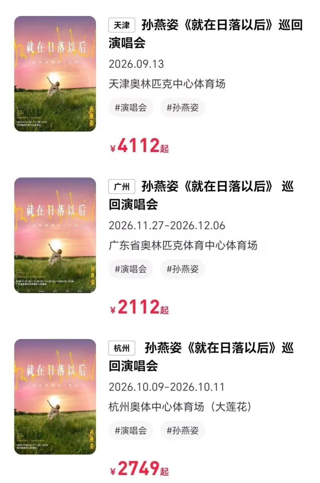 孙燕姿广州收官四场传闻9.25开票:抢哪一天、什么价进,歌迷圈刷屏的“别抢收官”里有个反常识点