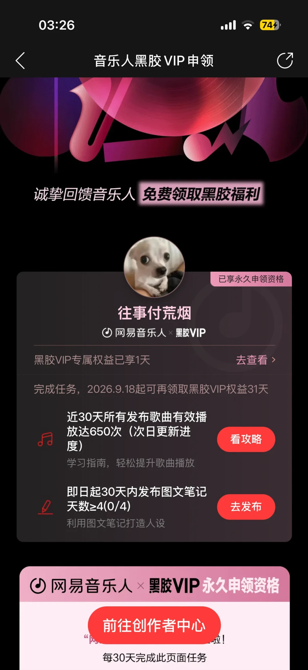 网易云「永久黑胶会员」规则一夜收紧:播放去重、只算本人作品,19块9的代办你还敢上车吗