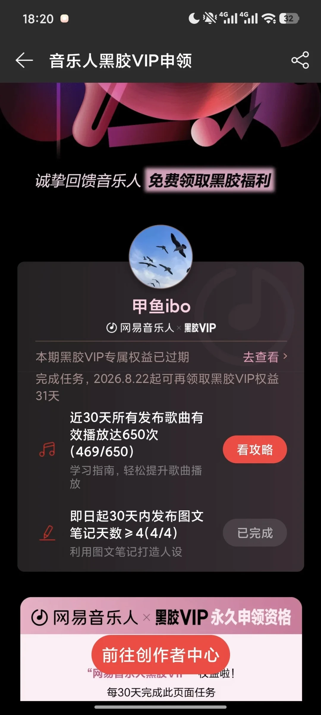 网易云「永久黑胶会员」规则一夜收紧:播放去重、只算本人作品,19块9的代办你还敢上车吗