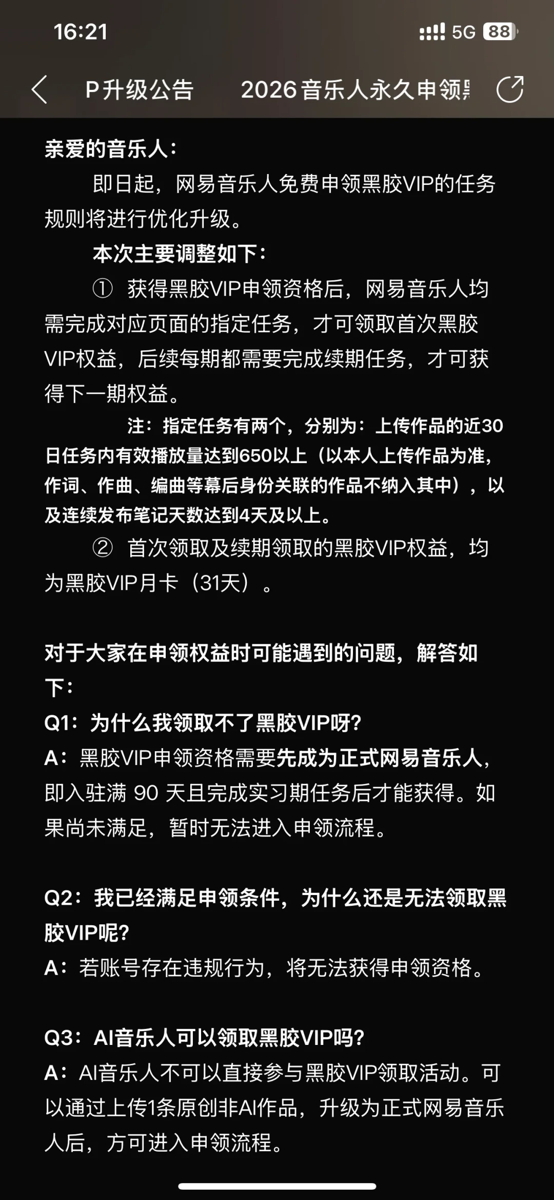 网易云「永久黑胶会员」规则一夜收紧:播放去重、只算本人作品,19块9的代办你还敢上车吗