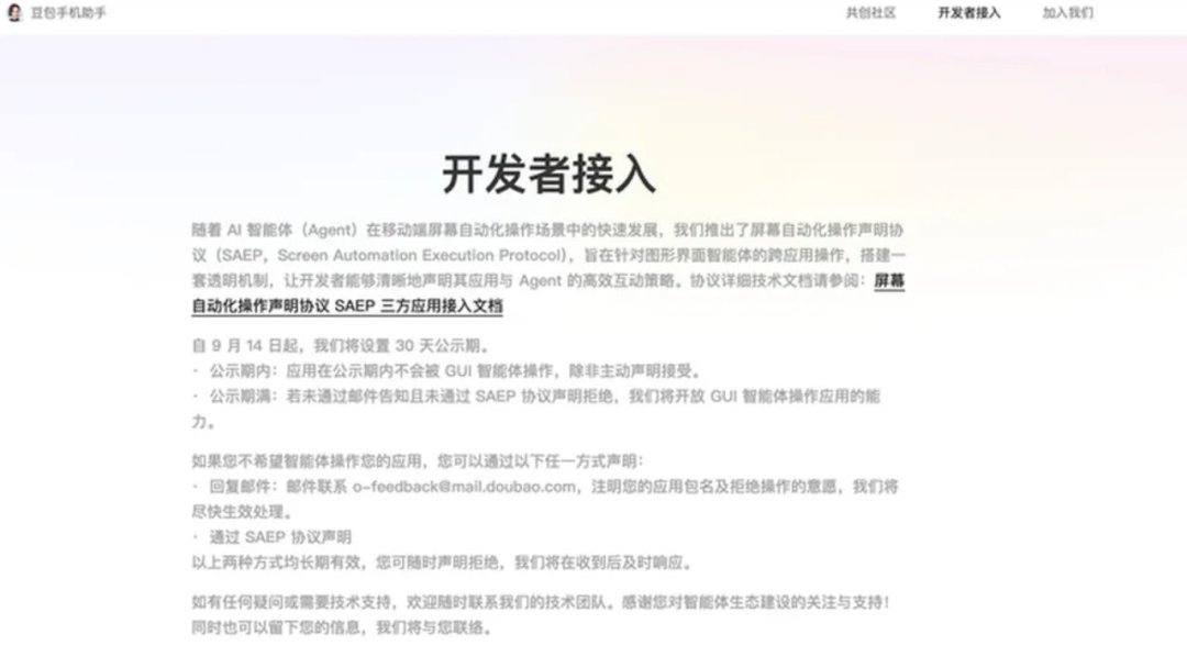 二代豆包手机今日开售,AI能替你操作的App名单反而变短了:微信淘宝缺席、第三方仅剩3个——花5999元前先看清这三本名单