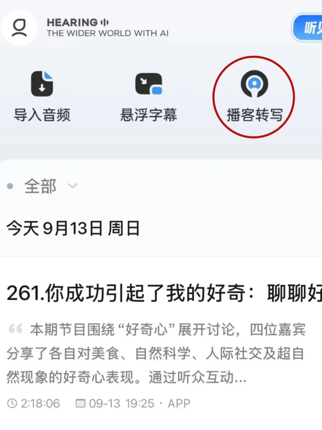 通勤听掉100小时