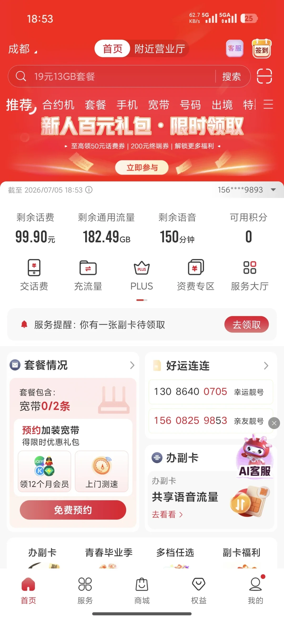 停办公告六周后,联通“29元280G”帖还在刷屏:这波20条办卡帖里的6条细则、每GB价差与查卡止损路线,一次对完