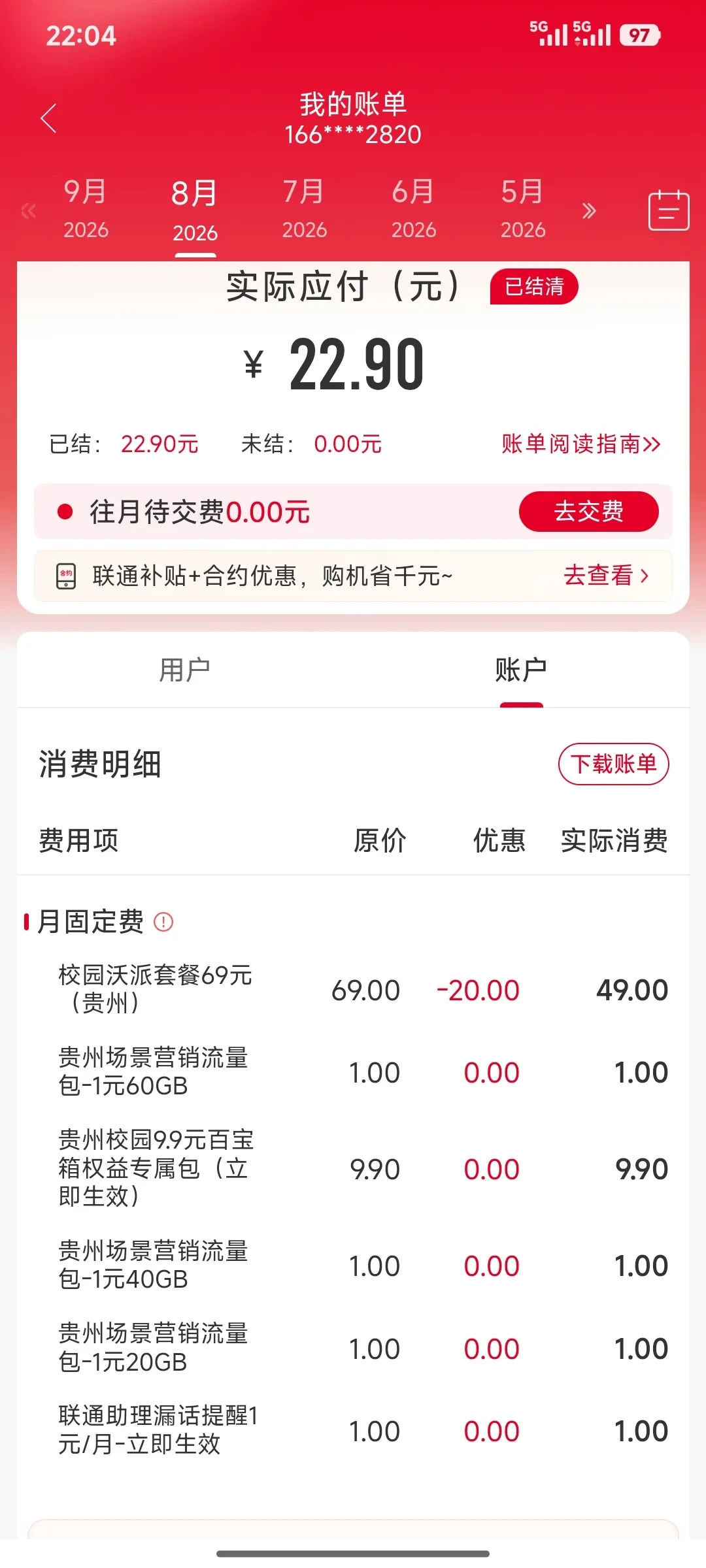 停办公告六周后,联通“29元280G”帖还在刷屏:这波20条办卡帖里的6条细则、每GB价差与查卡止损路线,一次对完