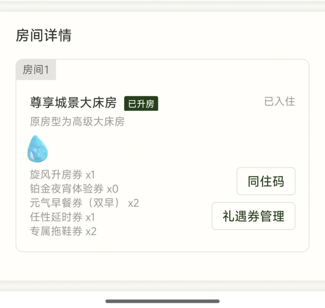 闲鱼2块6的亚朵升房券,为什么免费升房反而更难了:对完6个券价、一条38赞「免升率」自述和四起翻车帖,国庆升房怎么办我一次讲清