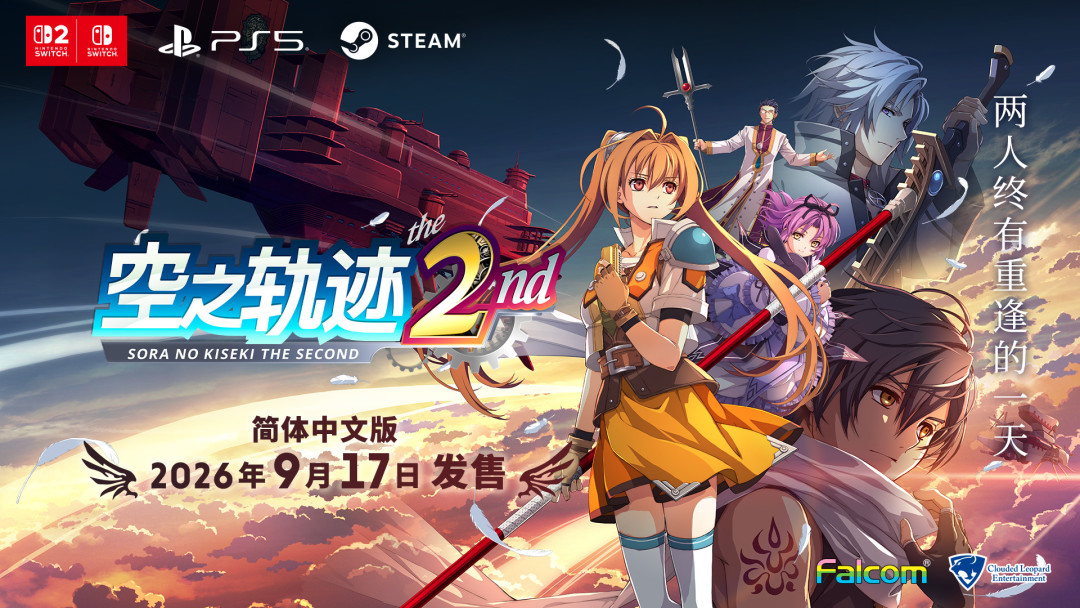 《火焰纹章：万缕千丝》开分夜：IGN给10、Gamekult嫌太长给7，同晚《空轨2nd》8家媒体打出94——对完分数样本、无超难、底座30帧三笔账，四类主机党再决定今晚买谁先玩谁
