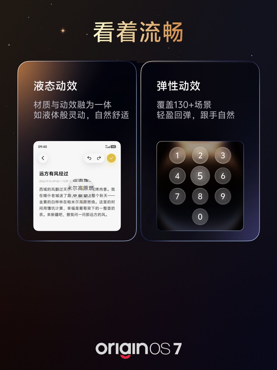 OriginOS 7五批名单官宣,2022年的X90都还在里面:但Fold3 Pro用户现身说法,“在名单上”不等于“功能全给你”——10月9日推送前,先弄清你的批次和缩水项
